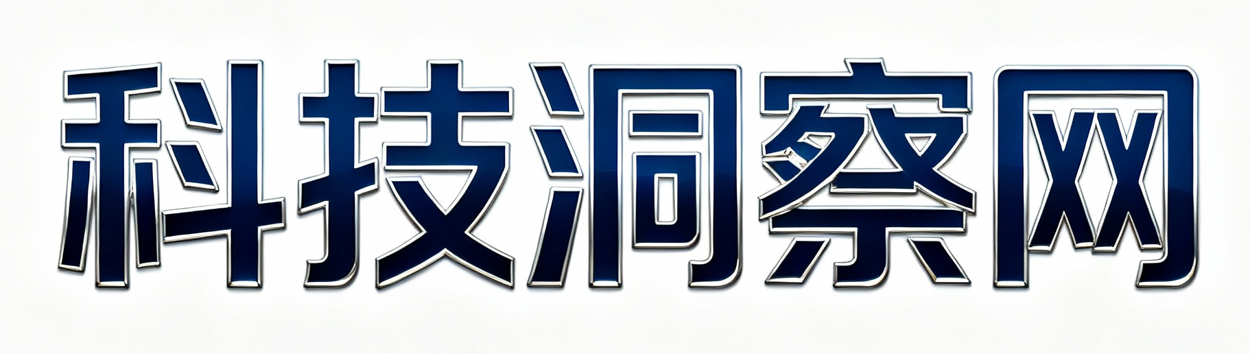科技洞察网